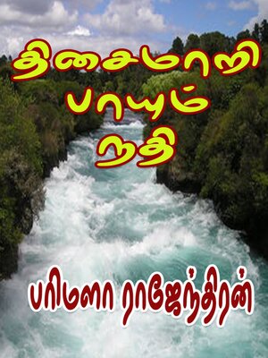 cover image of திசைமாறி பாயும் நதி